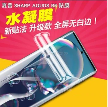 Гидрогелевая филм за Sharp Aquos R6 (не закалено стъкло) на защитно фолио за екрана Sharp Aquos R6