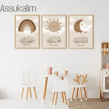 Ислямски Карикатура Платно Плакат Аллахуакбар Субханаллах Стенно Изкуство Калиграфия Художествен Плакат Дъга Луната Слънцето Плакат На Декора В Хола