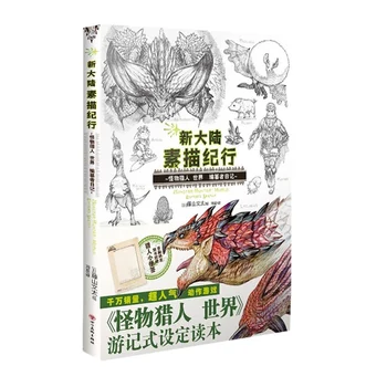 Нов световен рисунка-обиколка на китайски език: Игра Monster Hunter World, Книга в арт декор и албум за рисуване